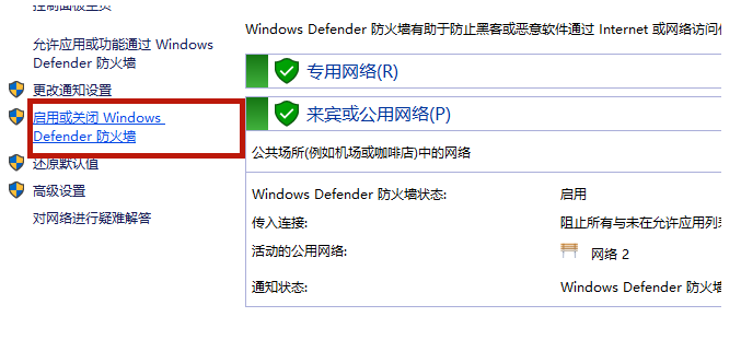 Win10電腦系統的防火墻怎么關閉？