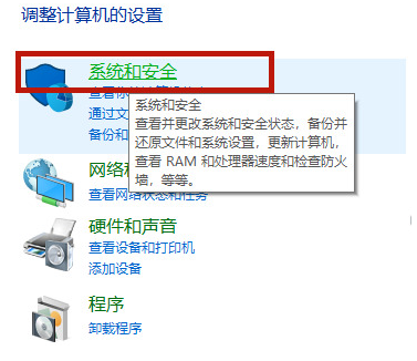 Win10電腦系統的防火墻怎么關閉？