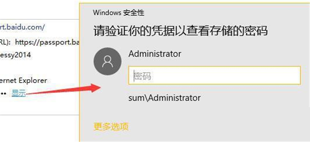 怎么查看Win10網絡憑據賬戶和密碼？