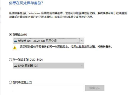 Win10怎么備份系統(tǒng) Win10怎么進行系統(tǒng)備份