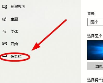Windows10未激活怎么隱藏任務欄?