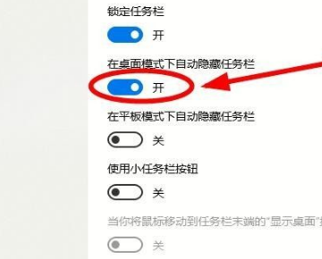 Windows10未激活怎么隱藏任務欄?