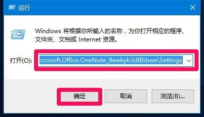 Win10系統無法登錄便箋如何解決？OneNote(便箋)無法登錄解決方法