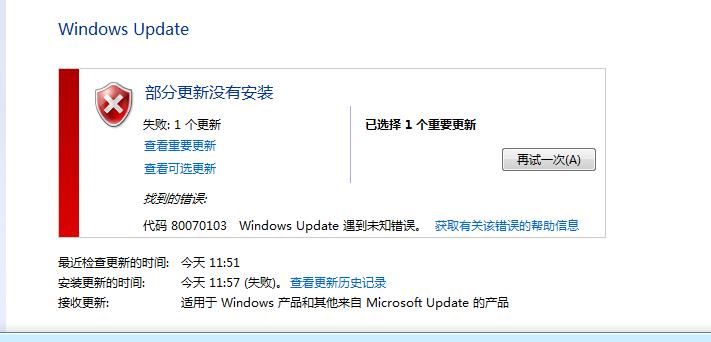 Windows Update出現錯誤代碼80070103怎么辦?