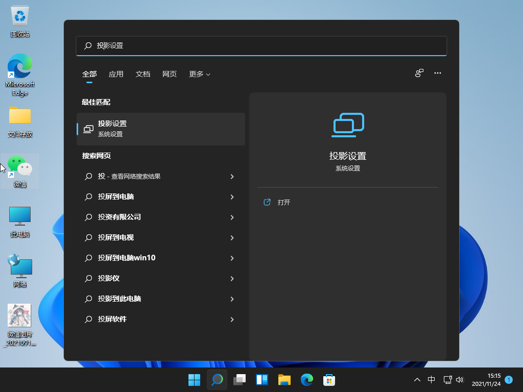 Win11如何無線投屏？Win11無線投屏的方法