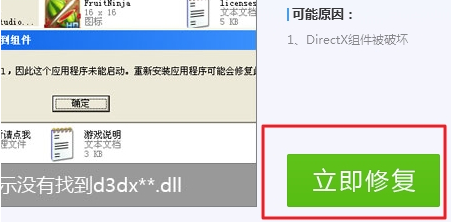 Win10缺失dll文件一鍵修復的方法