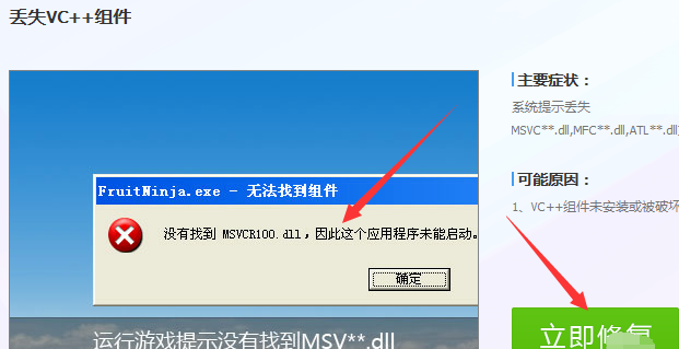 Win10 msvcr100.dll丟失的解決方法