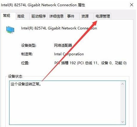 Win10電腦網絡頻繁掉線重連怎么解決?