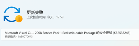 Win11更新提示0x80070643怎么辦?Win11更新提示0x80070643的解決方法