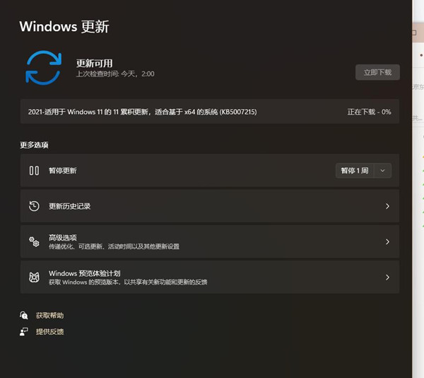 Win11更新KB5007215補丁安裝失敗怎么辦?