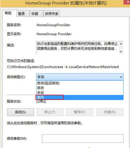 Win8電腦怎么禁用家庭組服務?Win8電腦禁用家庭組服務操作方法