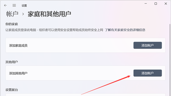 Win11怎么創建本地賬戶？Win11創建本地賬戶的方法
