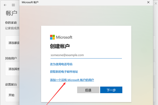 Win11怎么創建本地賬戶？Win11創建本地賬戶的方法