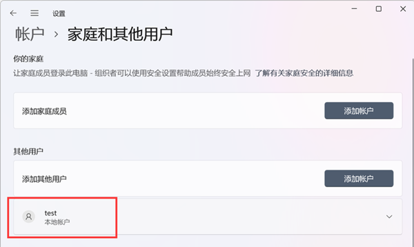 Win11怎么創建本地賬戶？Win11創建本地賬戶的方法