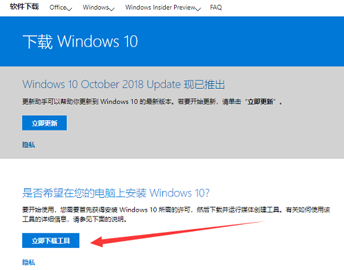 Win10升級助手怎么安裝Win10系統？