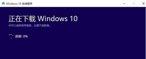 Win10升級助手怎么安裝Win10系統？