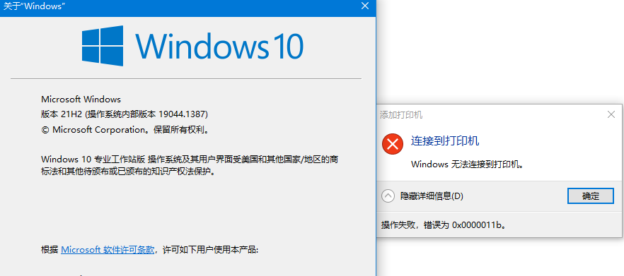 Win10更新KB5007253后打印機依舊0x0000011b怎么辦?