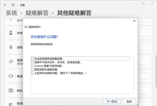 Win11搜索崩潰了怎么辦?Win11搜索崩潰了的解決方法