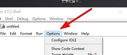 怎么設置Python中的環境字體
