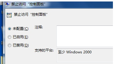 Win7電腦控制面板無法打開怎么辦？
