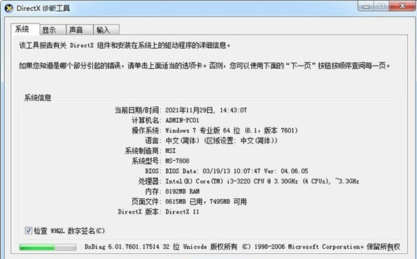 Win11如何打開DX診斷？
