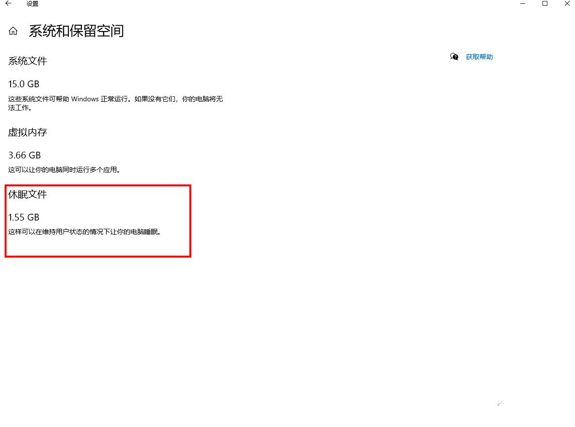 Win10系統刪除休眠文件有什么影響？