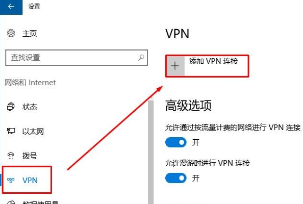 Win10系統怎么設置自帶VPN？Win10系統設置自帶vpn方法