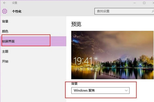 Win10如何使用背景聚焦功能?Win10使用背景聚焦功能的方法