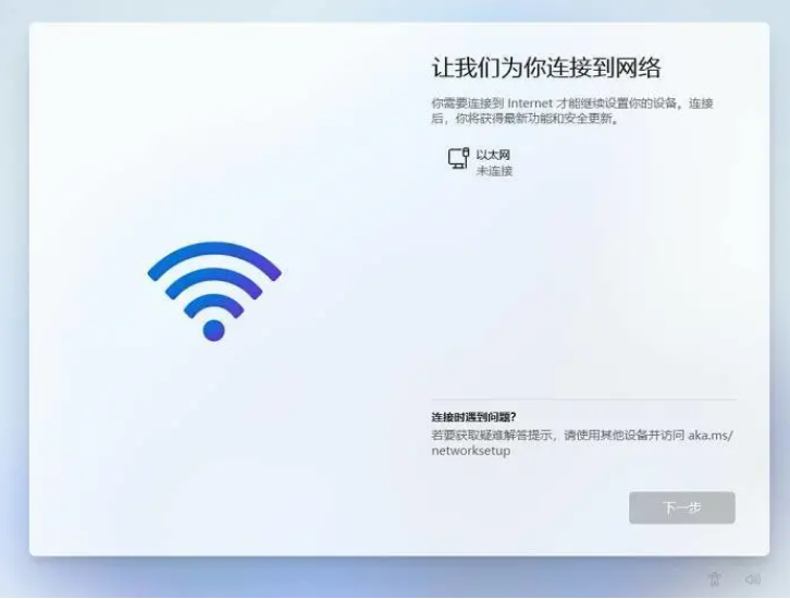 Win11家庭版設置跳過聯網怎么操作?Win11家庭版開機跳過聯網方法