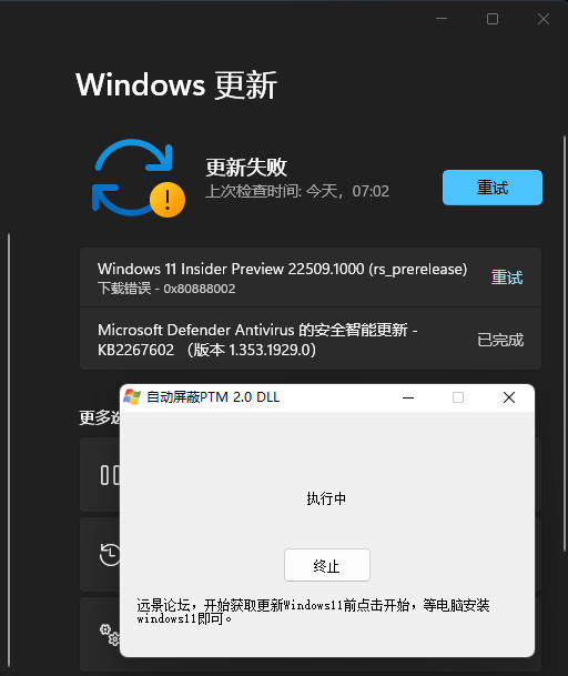 升級Win11 22509.1000安裝失敗怎么辦?