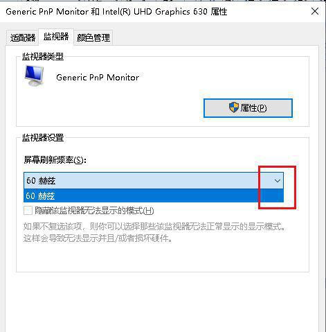 Win10筆記本刷新率怎么提高？Win10筆記本刷新率設置方法