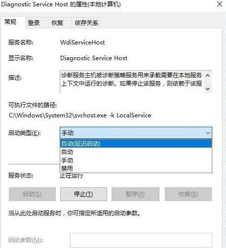 Win10系統diagnostic system host服務啟動不了怎么辦?