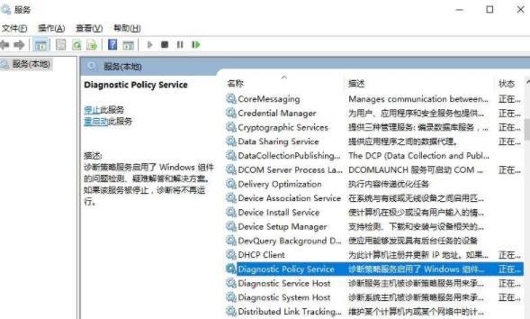 Win10系統diagnostic system host服務啟動不了怎么辦?