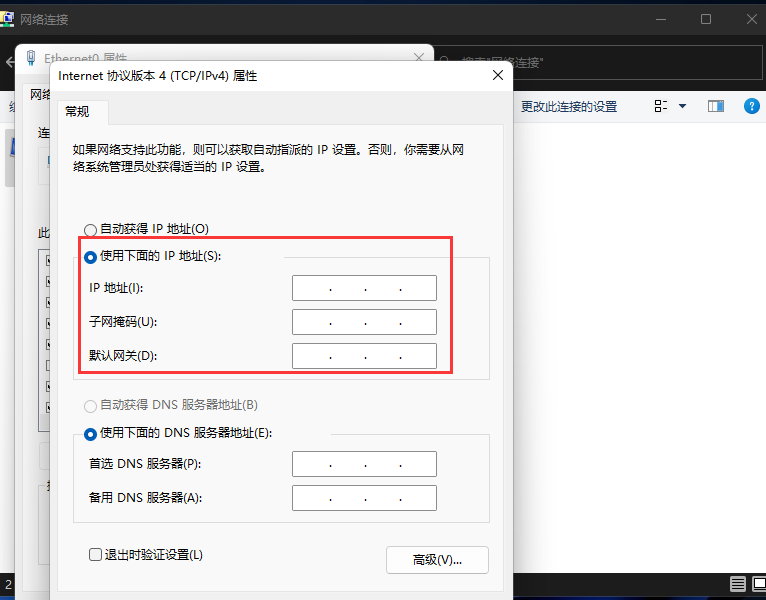 Win11怎么修改電腦IP地址?