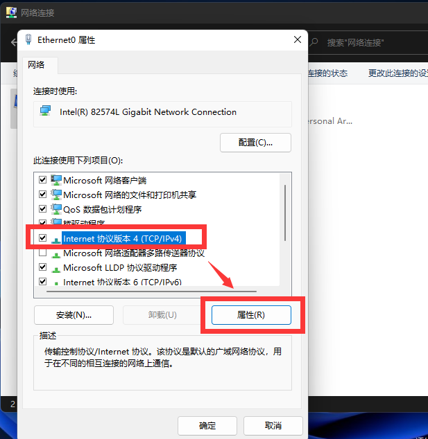 Win11怎么修改電腦IP地址?