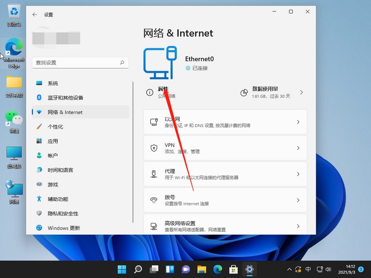 Win11怎么修改電腦IP地址?