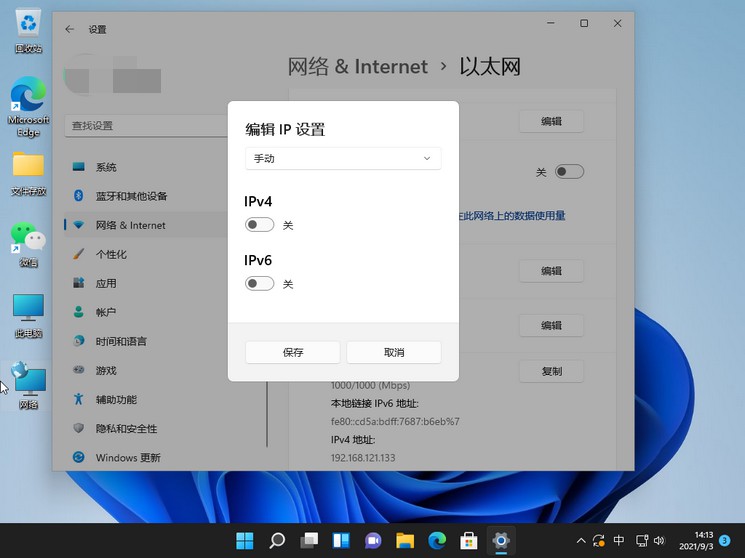 Win11怎么修改電腦IP地址?