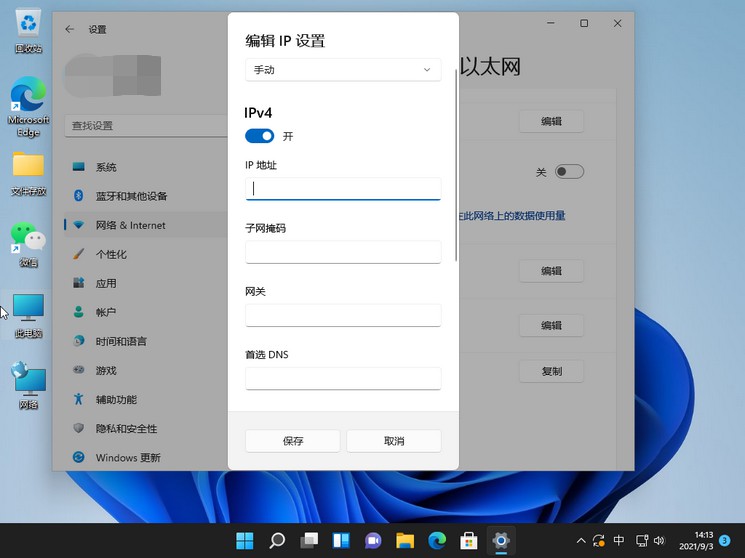 Win11怎么修改電腦IP地址?