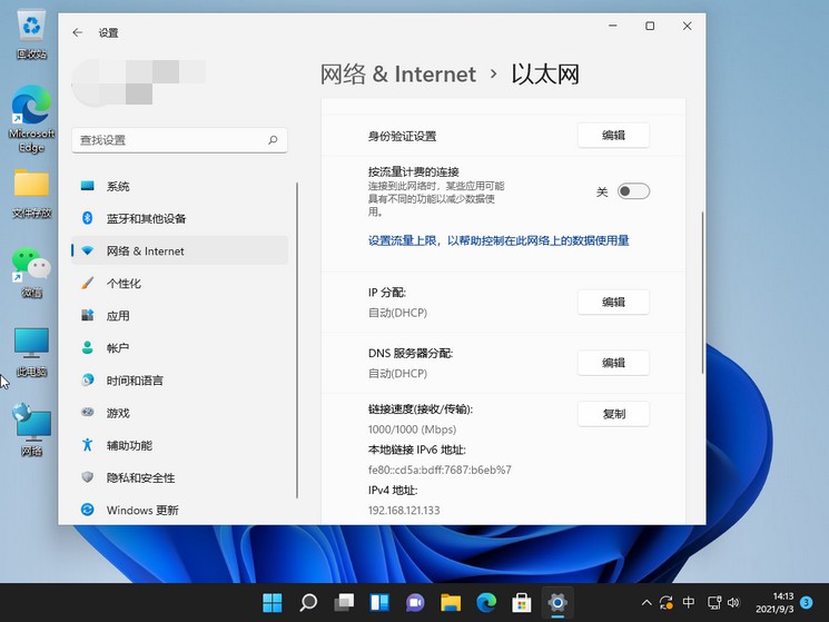 Win11怎么修改電腦IP地址?