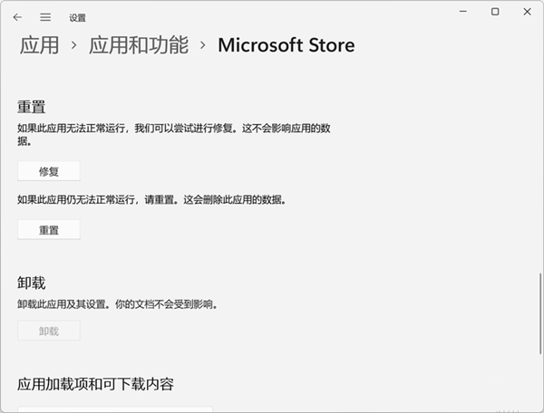 Win11應(yīng)用商店加載空白怎么辦？Win11應(yīng)用商店加載空白的解決方法