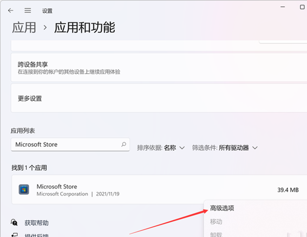 Win11應(yīng)用商店加載空白怎么辦？Win11應(yīng)用商店加載空白的解決方法