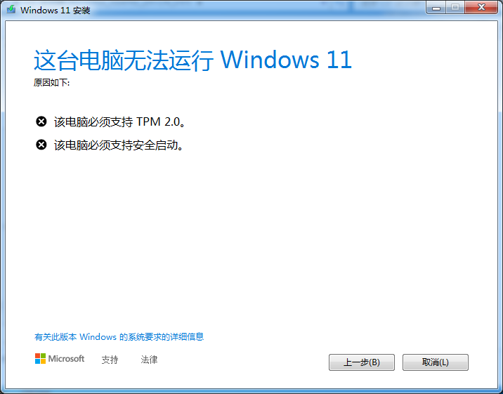 Win7怎么升級Win11?win7跳過硬件要求升級Win11方法