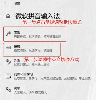 Win10輸入法中英文老是自動切換怎么辦?