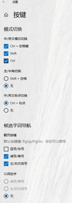 Win10輸入法中英文老是自動切換怎么辦?
