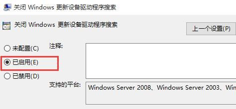 Win10如何禁止驅動更新？Win10禁止驅動更新的方法