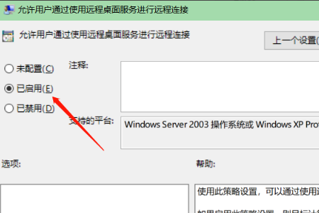 Win10遠程桌面灰色無法勾選怎么辦？Win10啟用遠程桌面功能