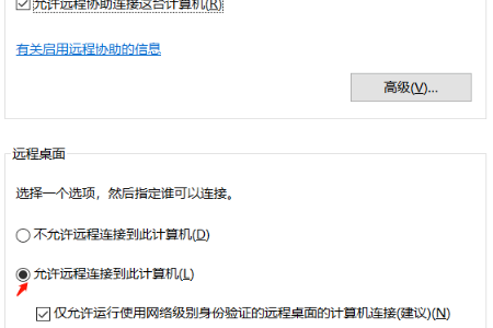 Win10遠程桌面灰色無法勾選怎么辦？Win10啟用遠程桌面功能