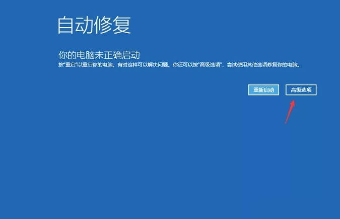 Win10一直診斷修復進不去電腦怎么辦?Win10開機停留在診斷界面解決方法