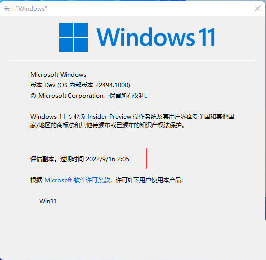 Win11怎么去除預覽版水印和時間限制？