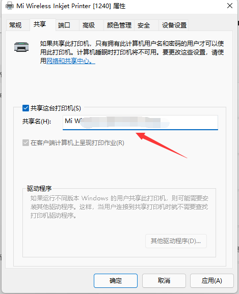 Win11共享打印機怎么連接 Win11共享打印機怎么設置